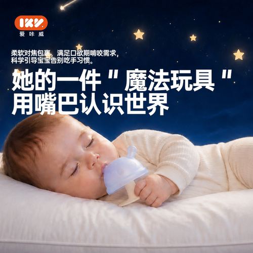 IKV蘑菇牙胶防吃手神器宝宝玩具
