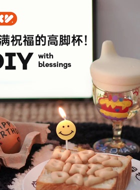爱咔威IKV宝宝高脚杯可DIY周岁宴生日庆祝杯仪式感碰碰杯长辈干杯
