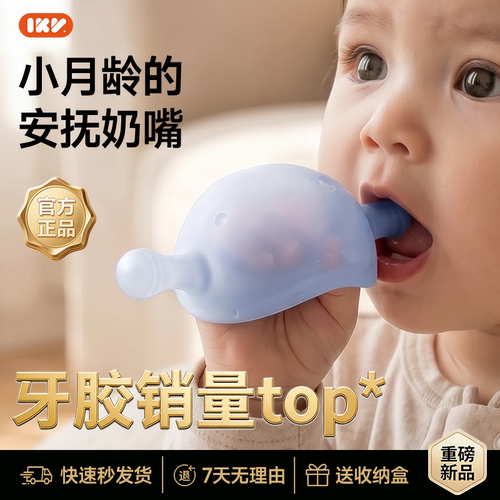 IKV小蘑菇安抚牙胶防吃手