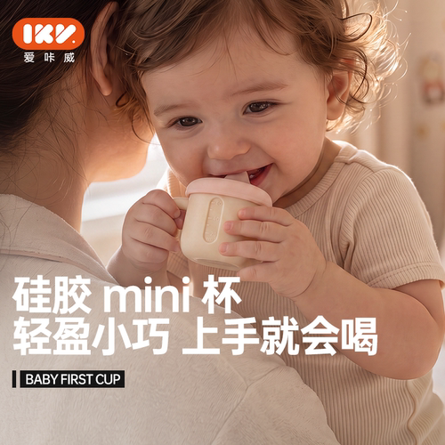 IKV儿童干杯仪式自主练习敞口杯