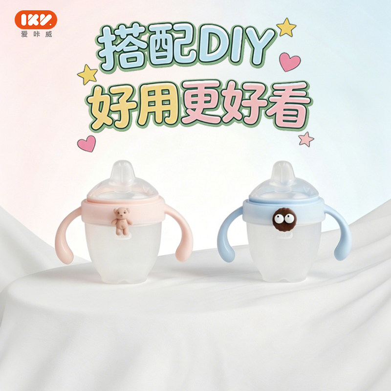 爱咔威IKV萌趣DIY鸭嘴杯宝宝喝水杯可爱卡通防呛学饮杯