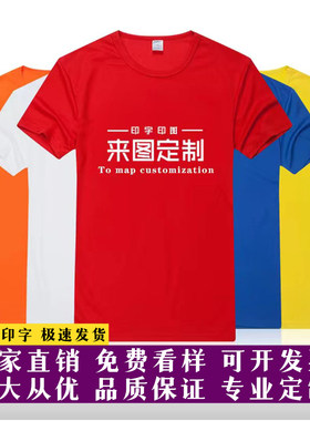 定制T恤高端来图工作服印刷logo纯棉速干广告文化衫夏季聚会 polo