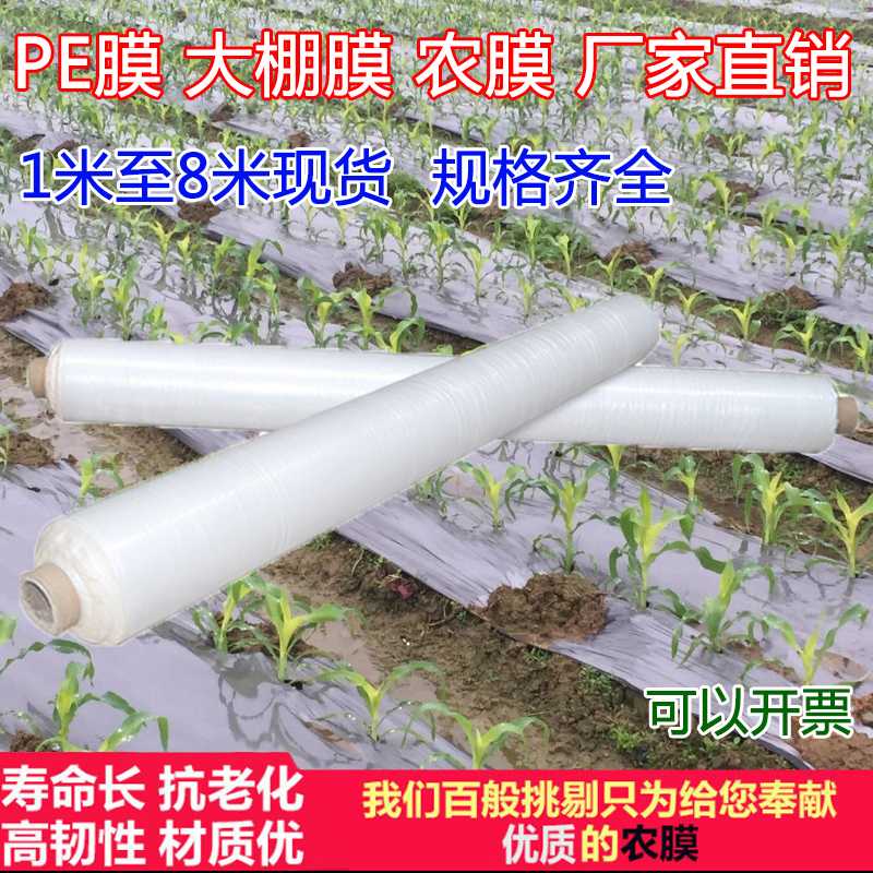 pe加厚透明塑料布防水农用薄膜