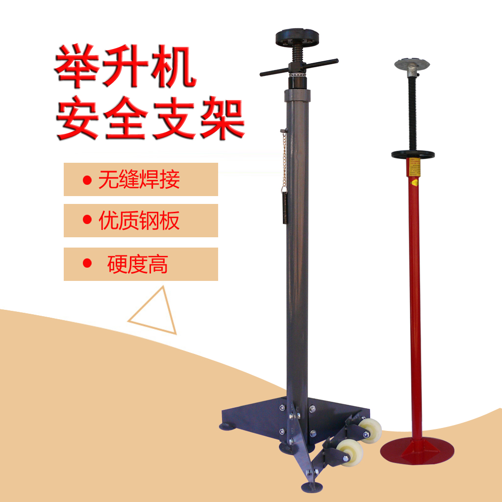 举升机安全支架升降机保安支架