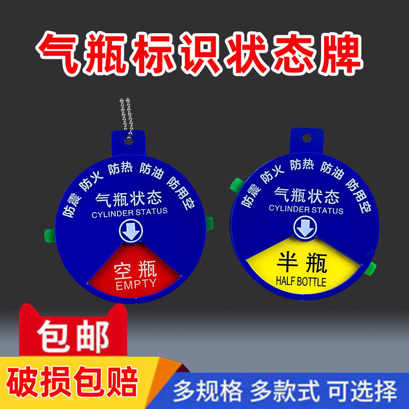 氧气瓶四防标识空满标识牌五防气体瓶罐气瓶设备运行状态开启关闭