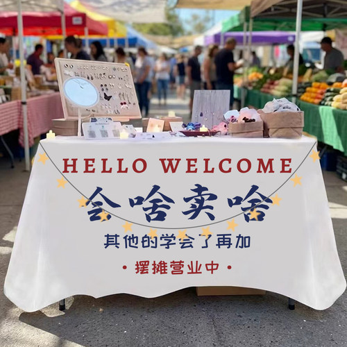 摆摊桌布台布夜市网红广告布