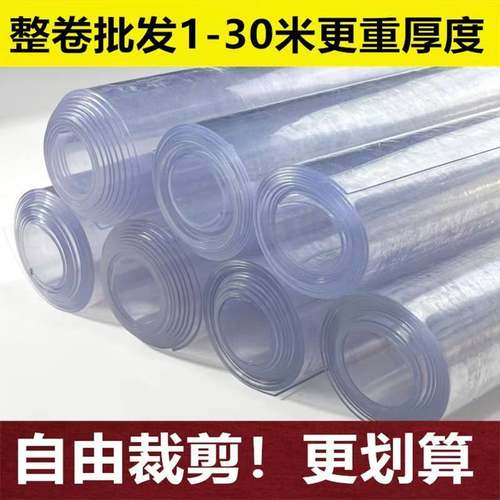 整卷水晶板软玻璃防水透明桌垫