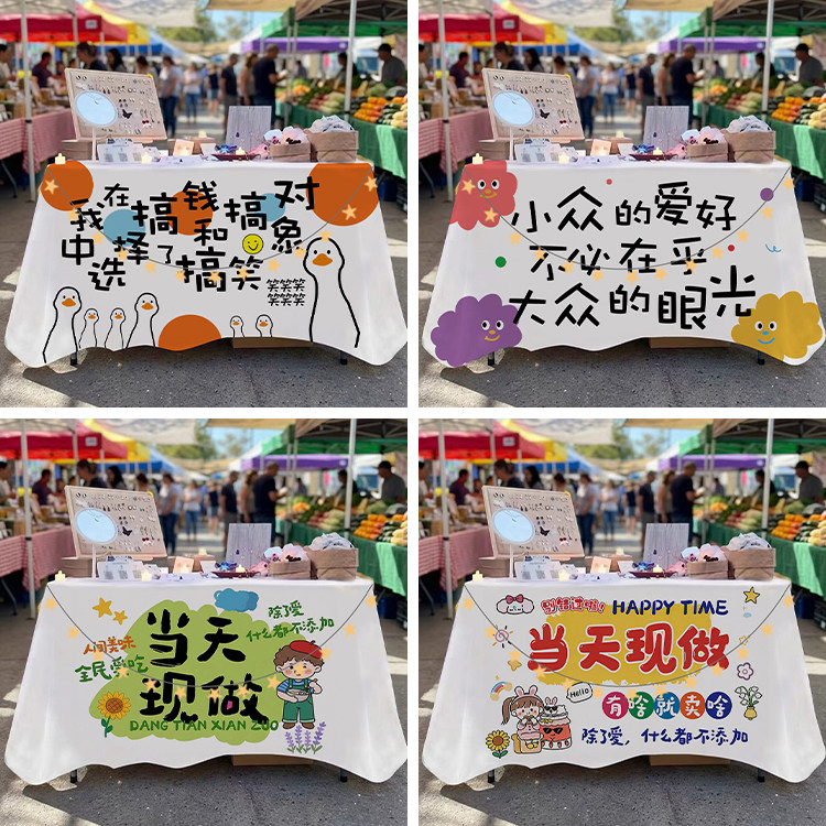 摆摊桌布地摊广告布夜市露营车台布集市装饰挂布街边通用背景布