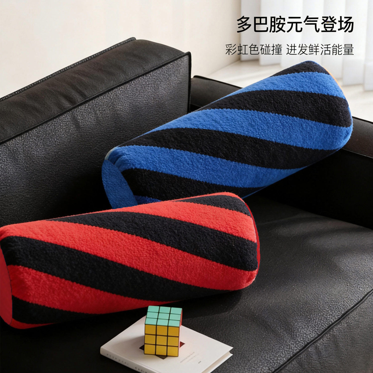 复古多巴胺圆柱抱枕拼接彩色长条靠垫糖果枕沙发床头腰靠圆柱抱枕