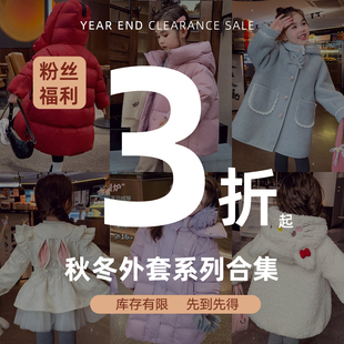 清仓福利米米哈罗女童秋冬外套系列儿童保暖羽绒服小女孩百搭上衣