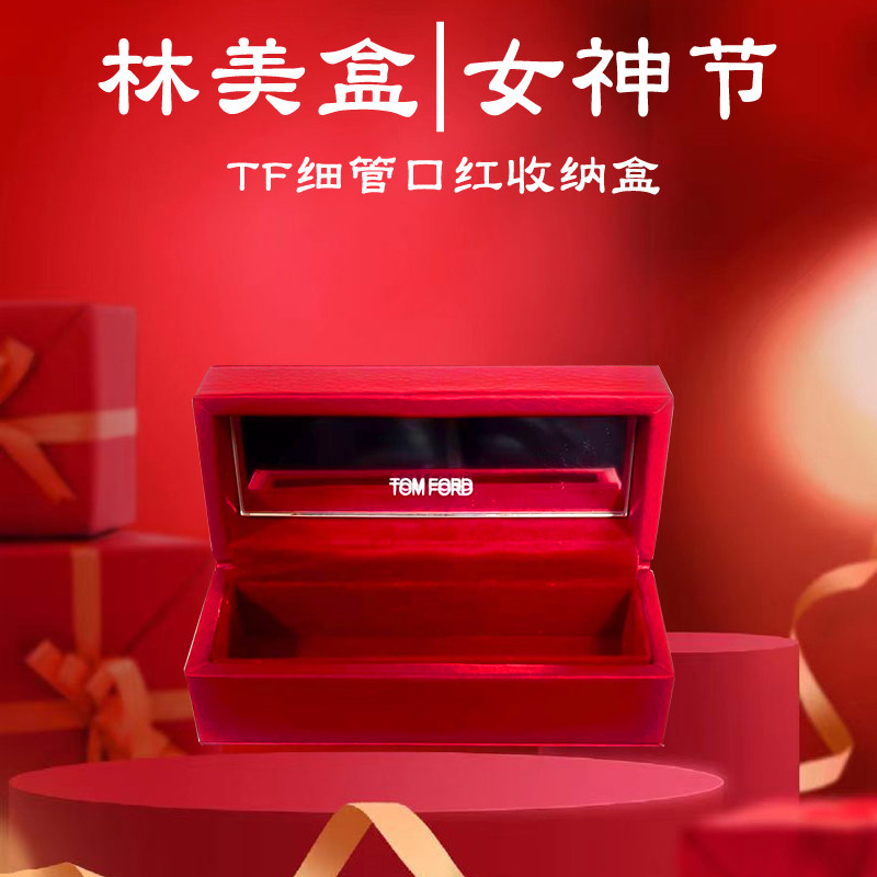 双11狂欢节tf口红礼盒专柜正版唇膏收纳盒口红皮套酒红色细管