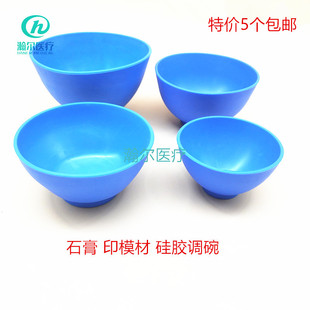 牙科口腔材料硅胶石膏调碗硅胶碗橡皮碗 蓝色搅拌碗 印膜材调拌碗
