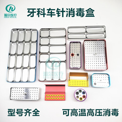 口腔30孔车针根管锉消毒盒牙科牙胶尖车针合放置盒耐高温72 120孔