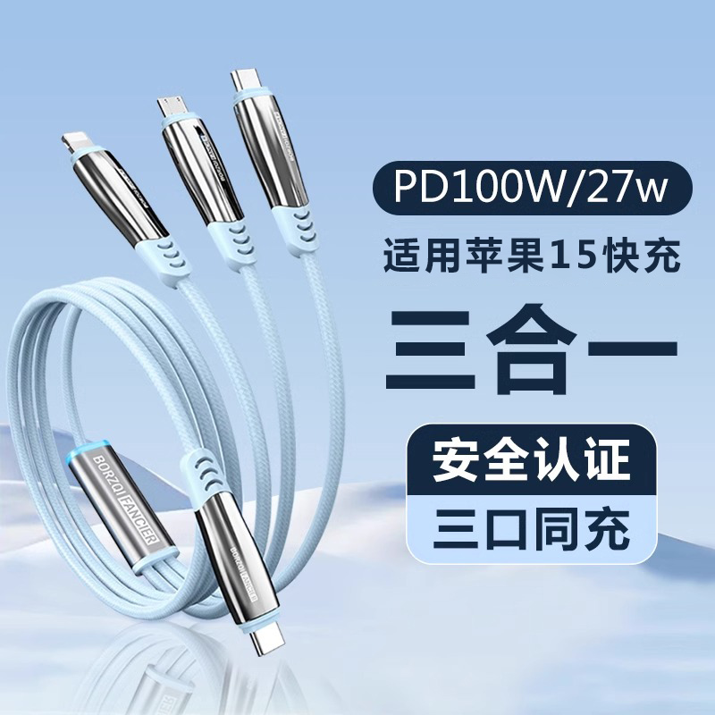 【官方认证手机充电线】适用于数据线三合一快充三头闪充PD100w多功能typec头车载充电线器一拖三适用苹果16i