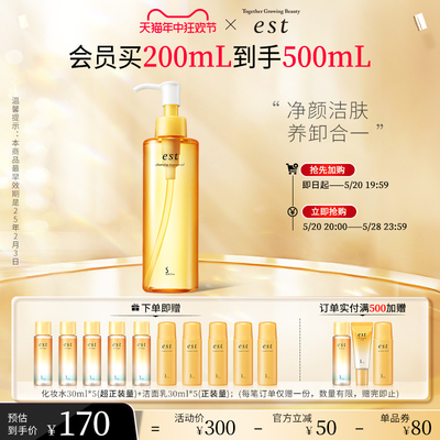 est卸妆精华油深层清洁卸妆水温和干皮官方旗舰店正品200ml