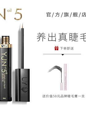 N5睫毛增长液正品官网生长液女浓密眉毛黑色尊享版5ML官方旗舰店