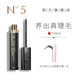 N5睫毛增长液正品 官网生长液女浓密眉毛黑色尊享版 5ML官方旗舰店