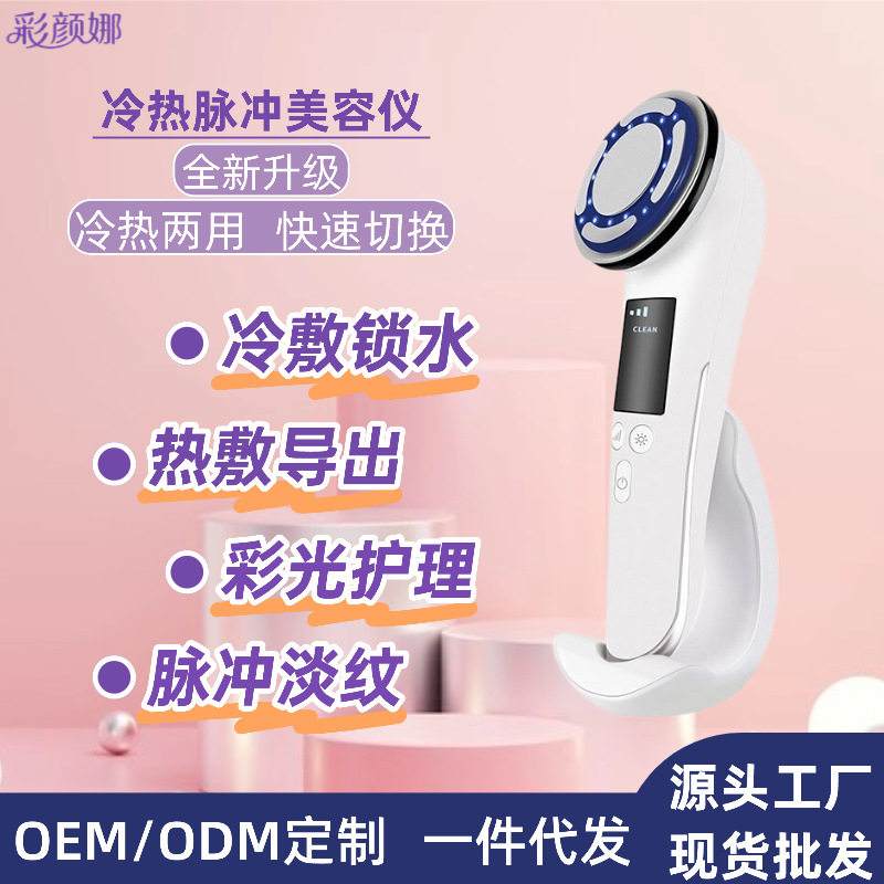 冷热光子嫩肤洁面EMS微电