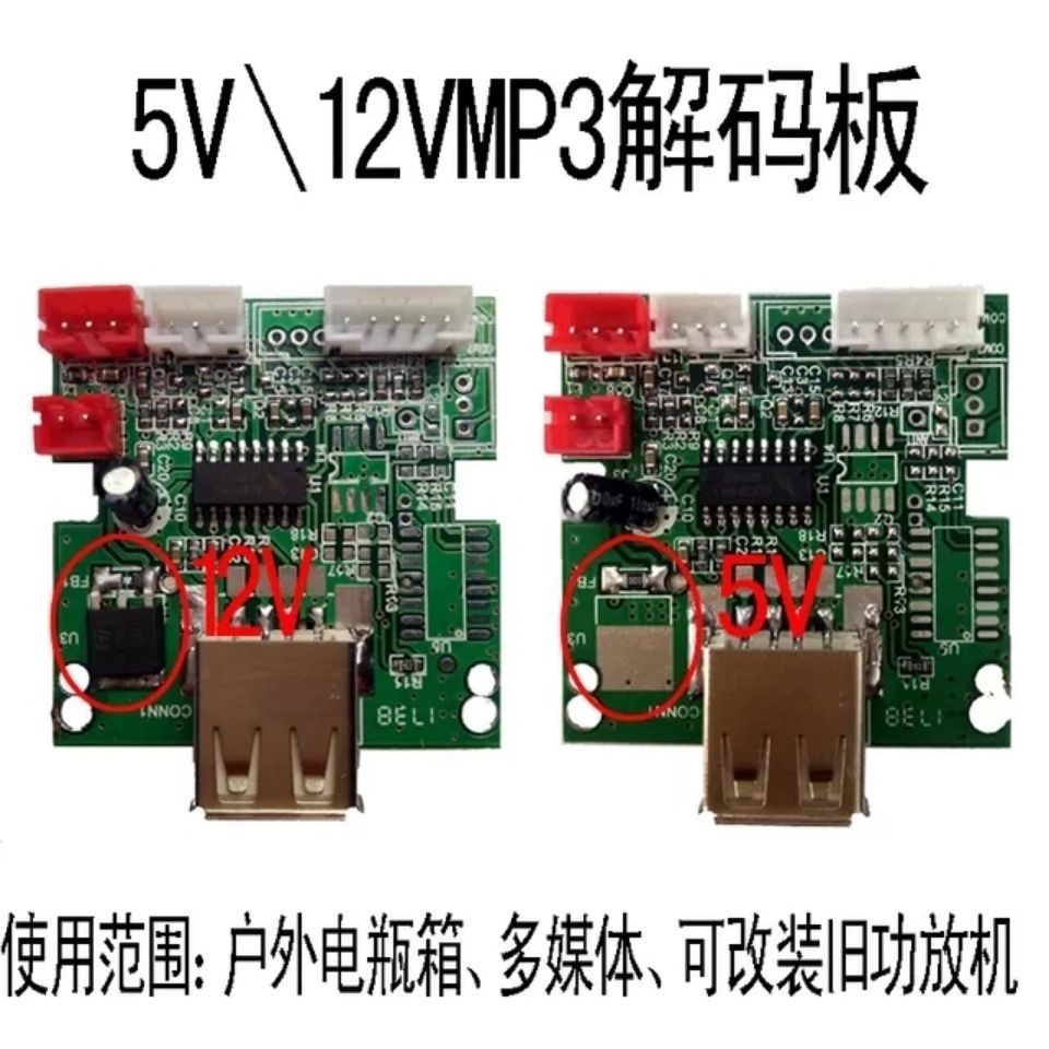 5V 12V MP3解码板多媒体电瓶箱音响功放SD卡 USB读卡器+按键板