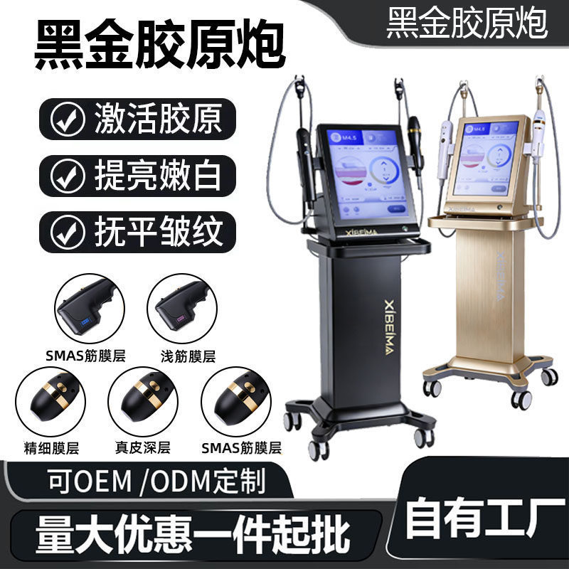 黑金超声炮家用胶原炮美