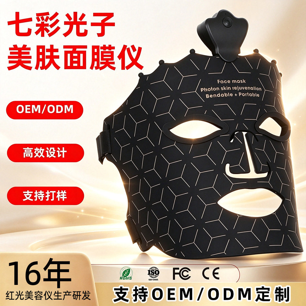 红光美容面罩家用硅胶光