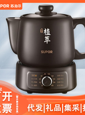 苏泊尔中药壶煎药壶全自动养生壶3L熬药锅煮中药煲分体式SW-30Y05