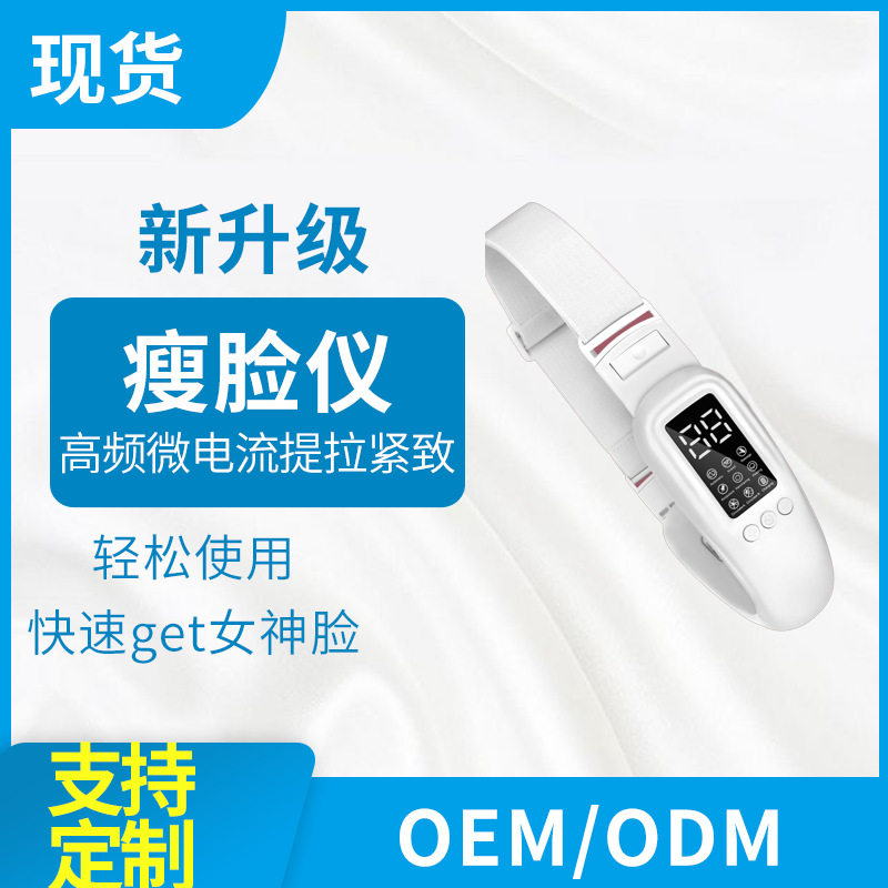 微电流脸部美容仪紧致咬