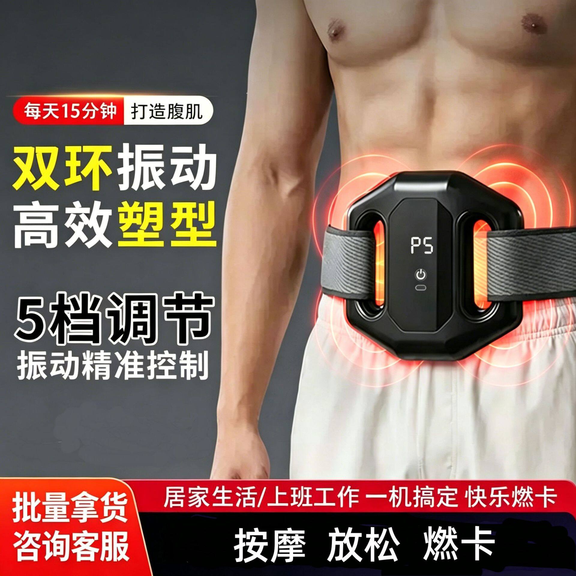 新款揉腹瘦肚子按摩器甩