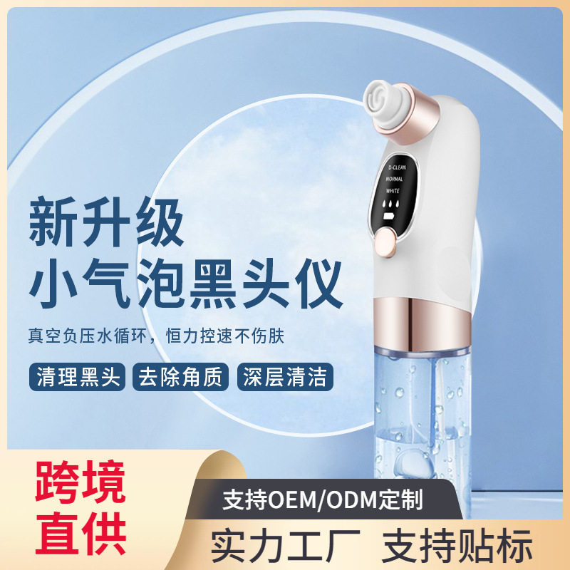 跨境超微小气泡美肤仪电