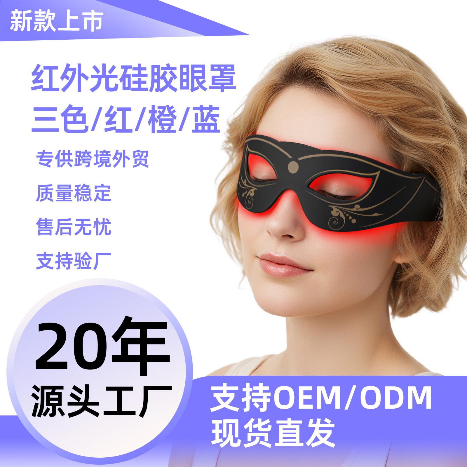 跨境红光美眼仪光子嫩肤