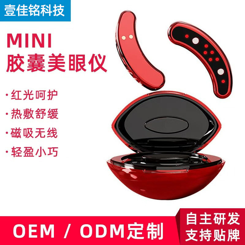 跨境现货贴黑眼圈美眼仪E