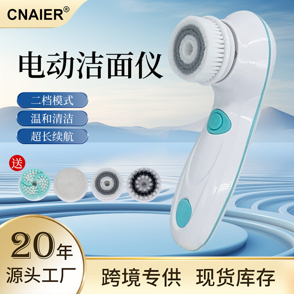 跨境新款电动洁面仪充家