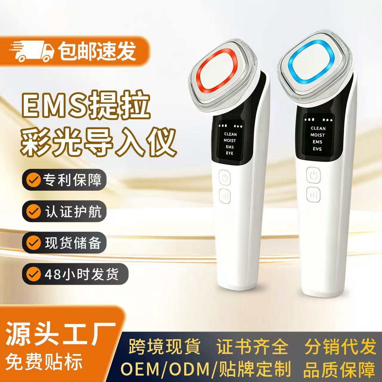 跨境新款微电流彩光导入