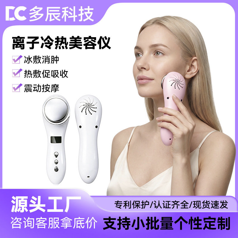 冷热敷美容仪家用精华导