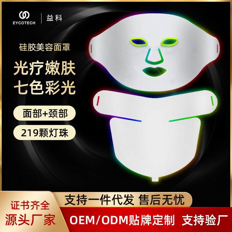 510k7色光面膜仪硅胶美容