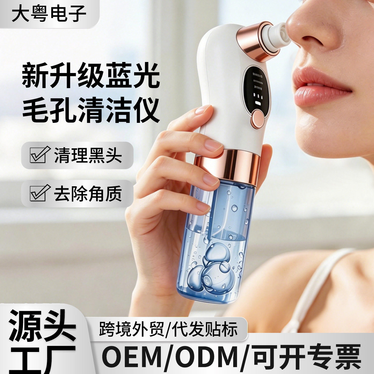 跨境热销美容店去黑头仪