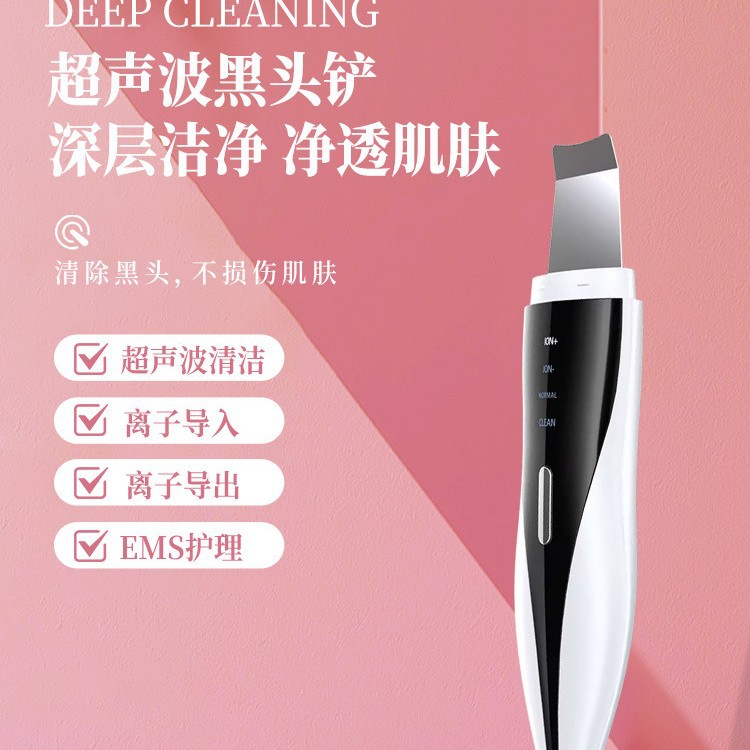 跨境超声波铲皮机去黑头