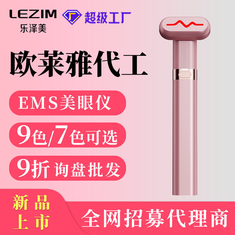 家用七色提拉美眼美容仪