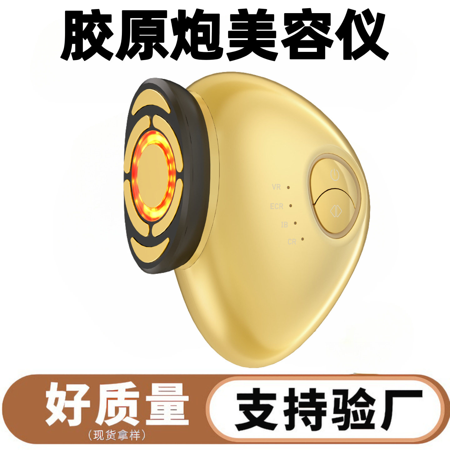 24K金超声胶原炮美容仪波
