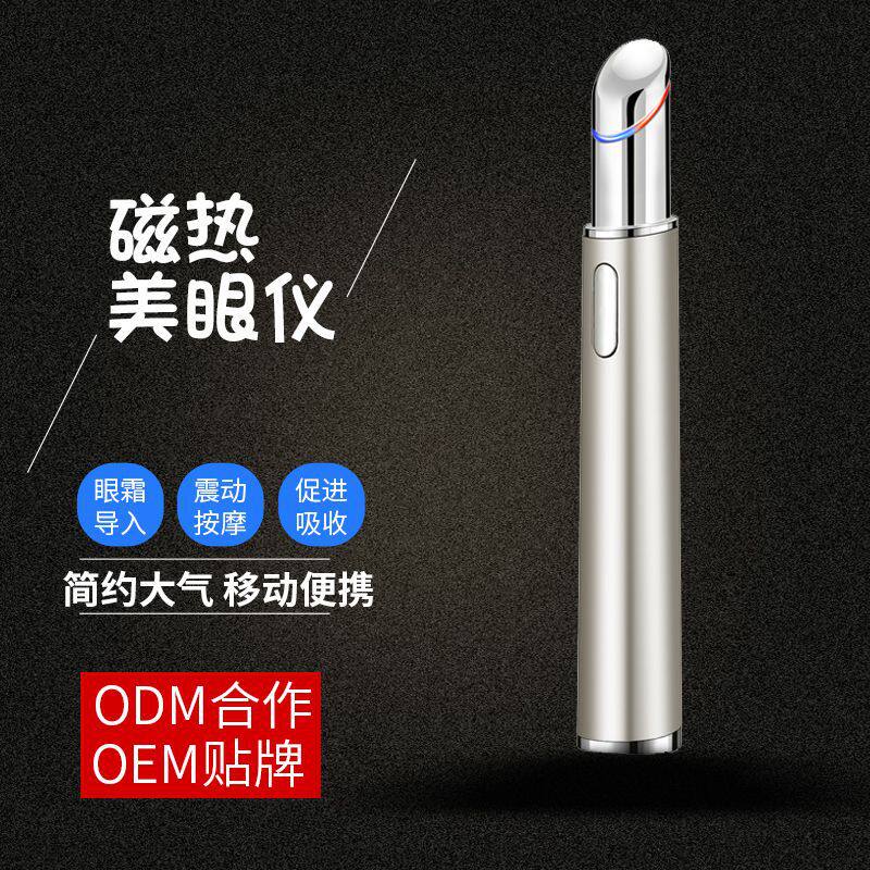 跨境眼部美眼仪家用按摩