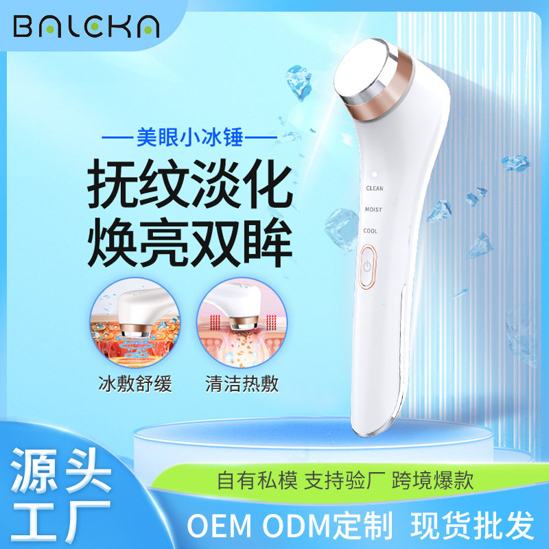 冰敷美眼仪温热去纹眼部