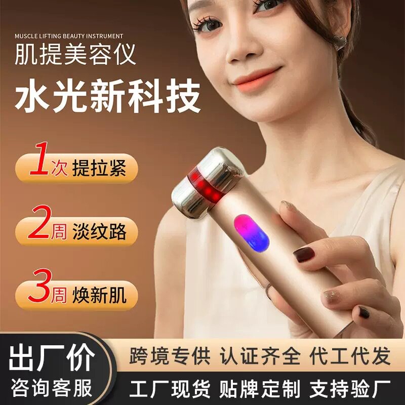 新款多档家用电子美容仪