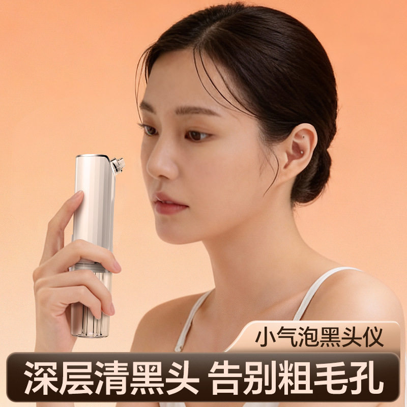 电动小气泡吸黑头仪器家