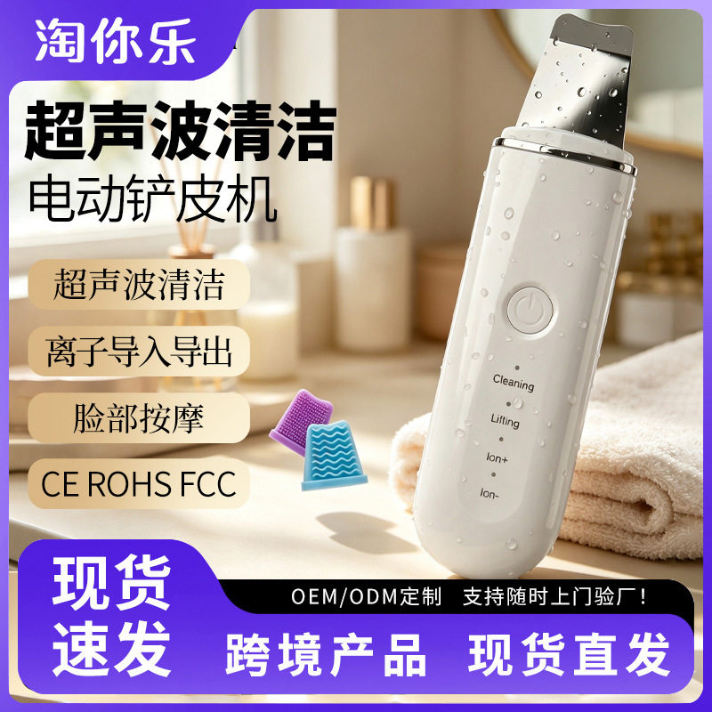 跨境俄罗斯超声波黑头美