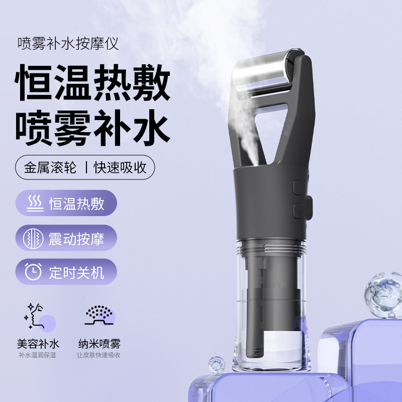 新品喷雾补水美容仪恒温