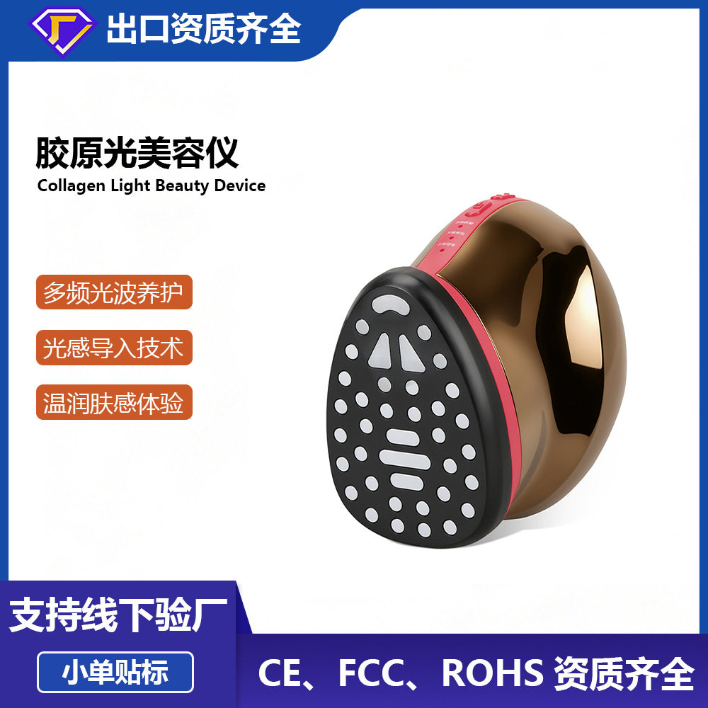 家用微电透皮胶原光提拉