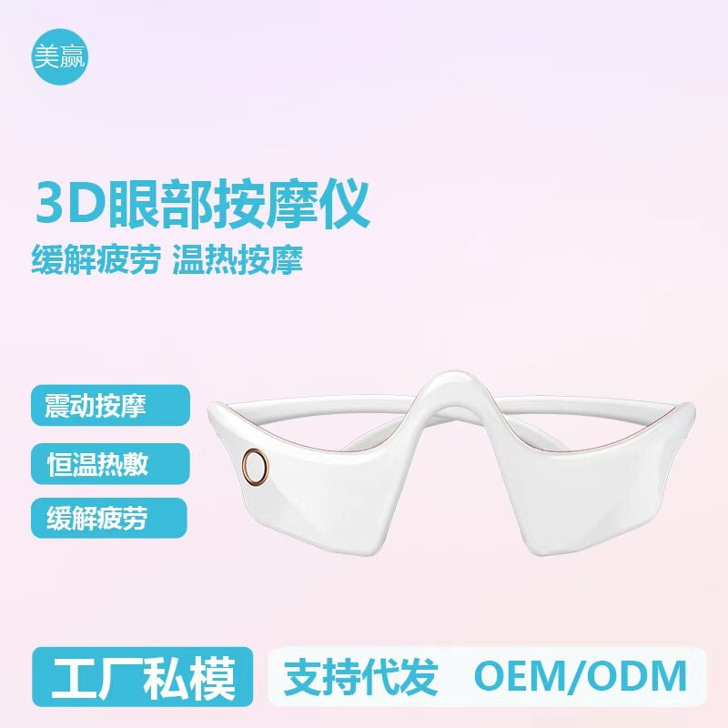 跨境微电流按摩美护眼仪E
