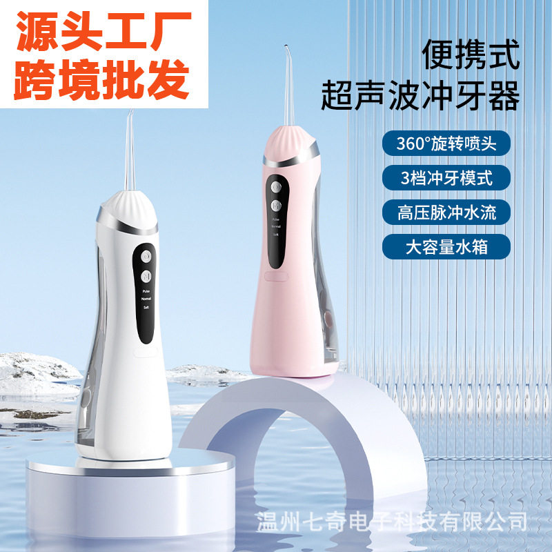跨境新款家用电动冲牙器