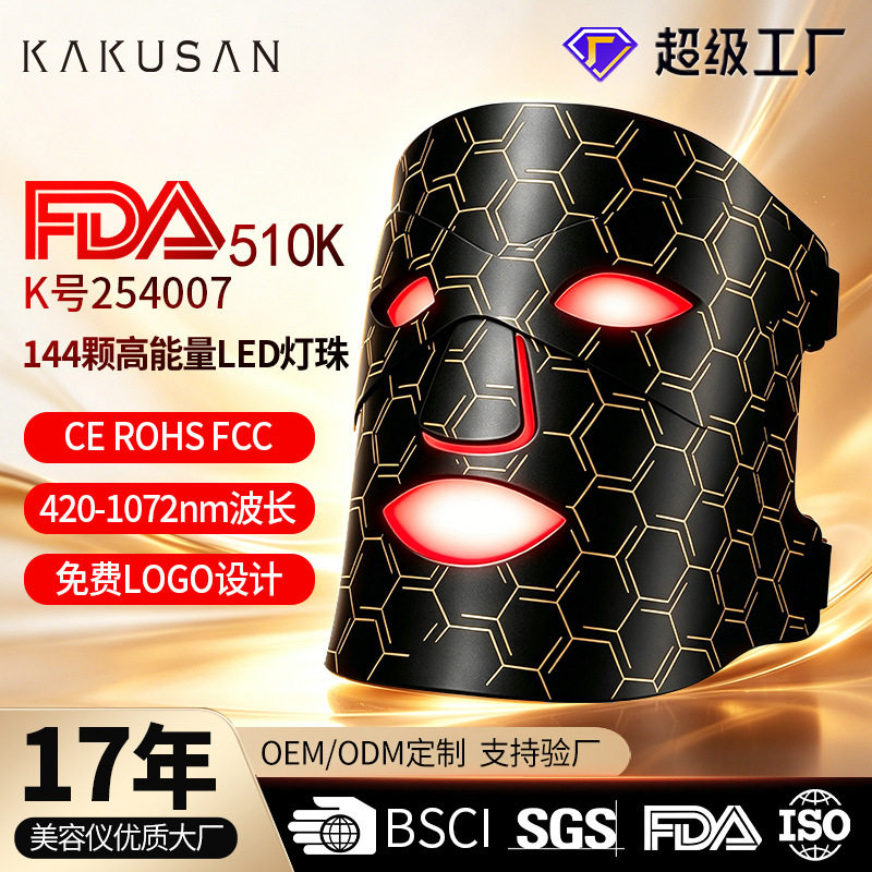 510K美容面罩光子红外光