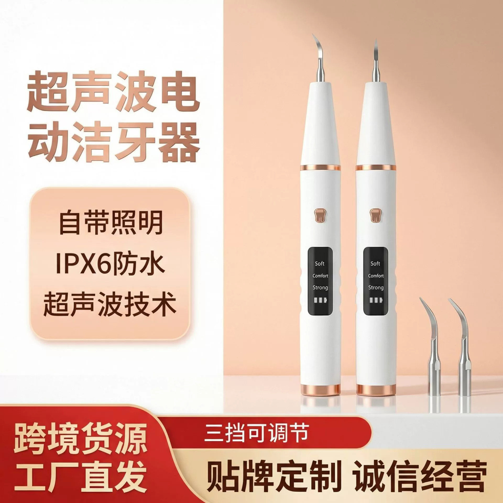 跨境超声波洁牙器全自动